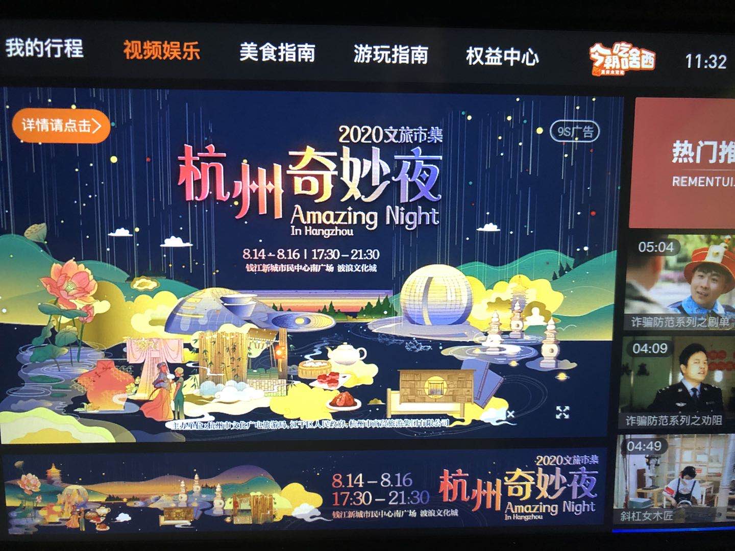 滴滴魔晶圖靈杭州運營中心助力杭州市文廣旅游局奇妙夜活動